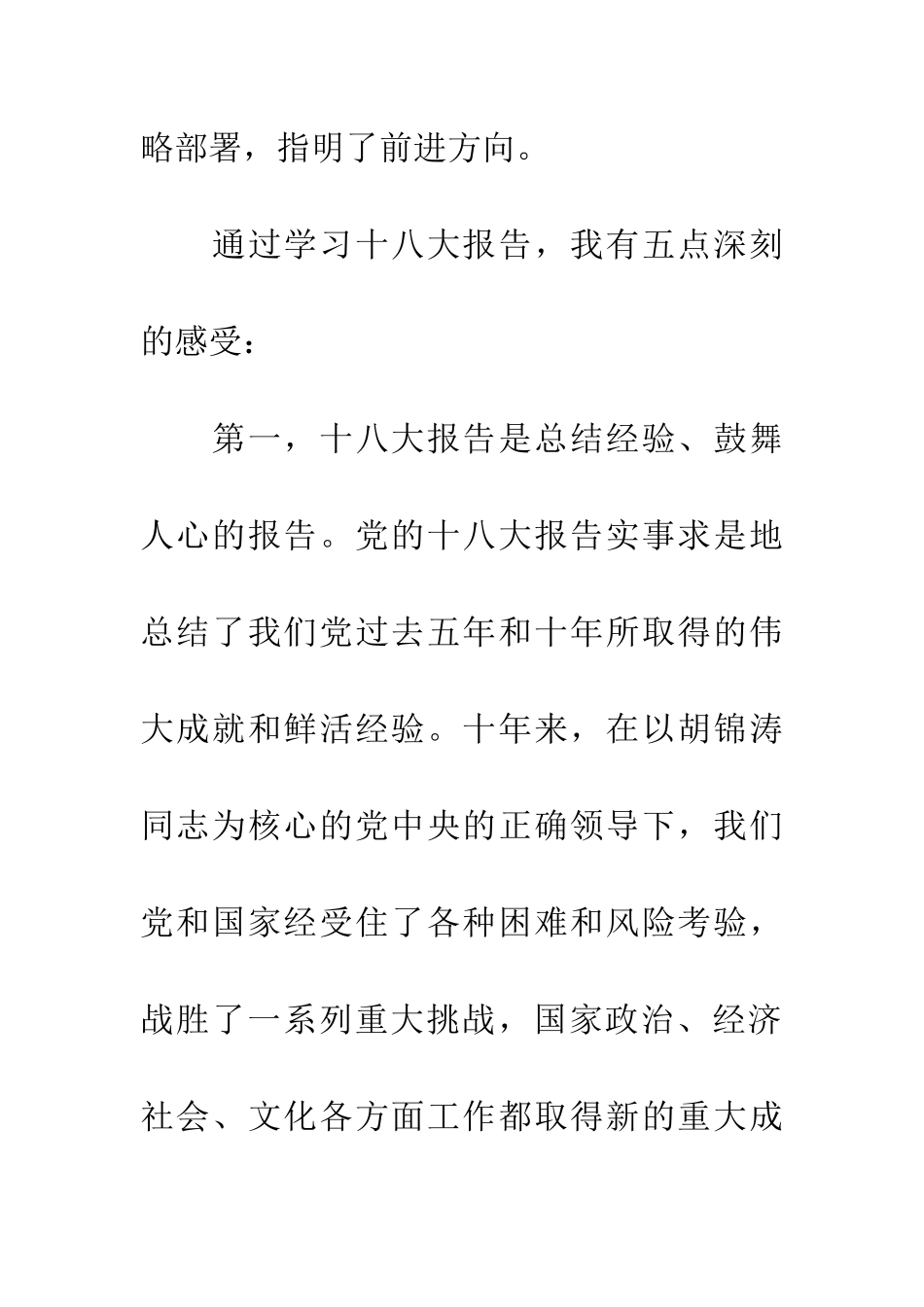 党员干部学习十八大心得体会：不断提升能力水平_第3页