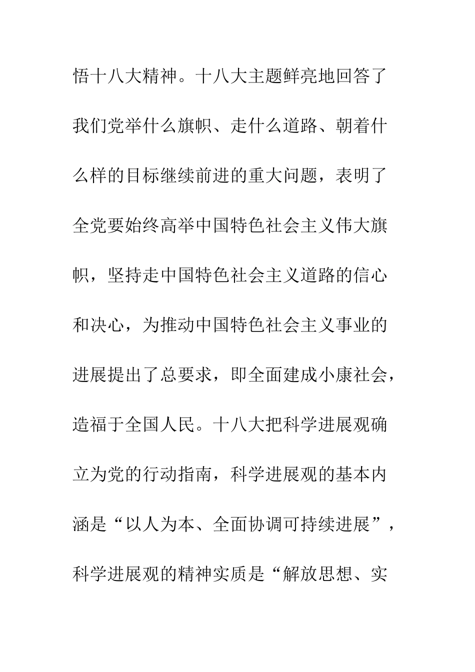 党员全年思想汇报_第2页