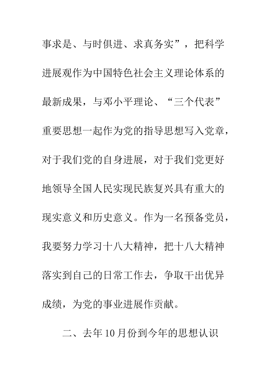 党员全年思想汇报_第3页