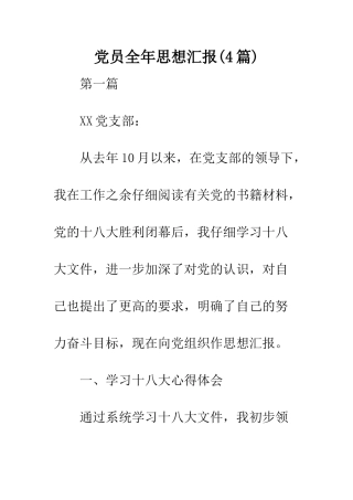 党员全年思想汇报
