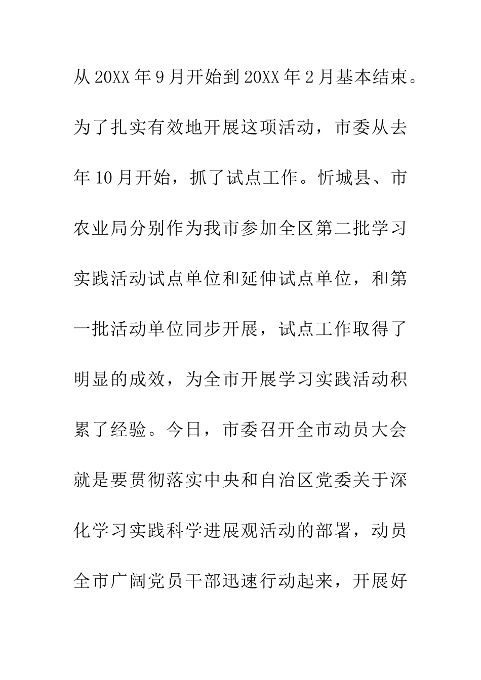 党员实践科学发展观动员会的讲话_第2页