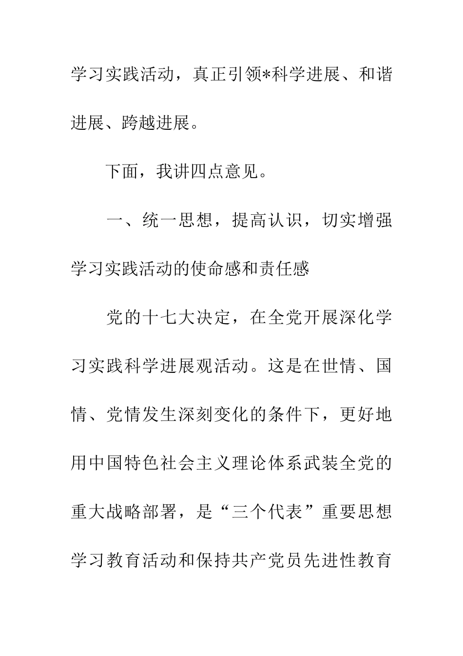 党员实践科学发展观动员会的讲话_第3页