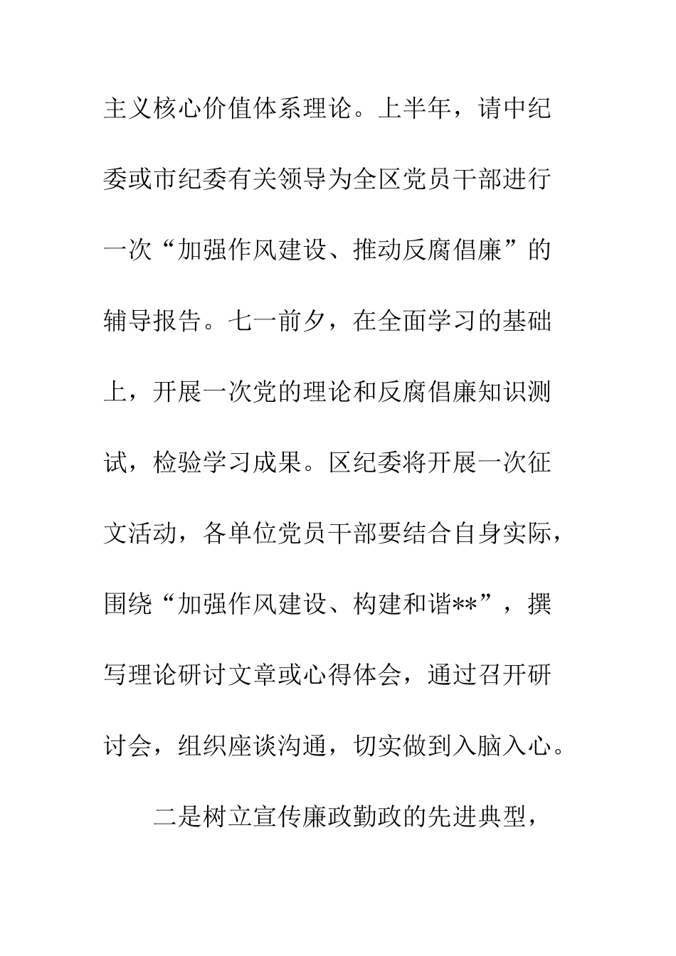 党员干部党风廉政教育宣传意见_第2页