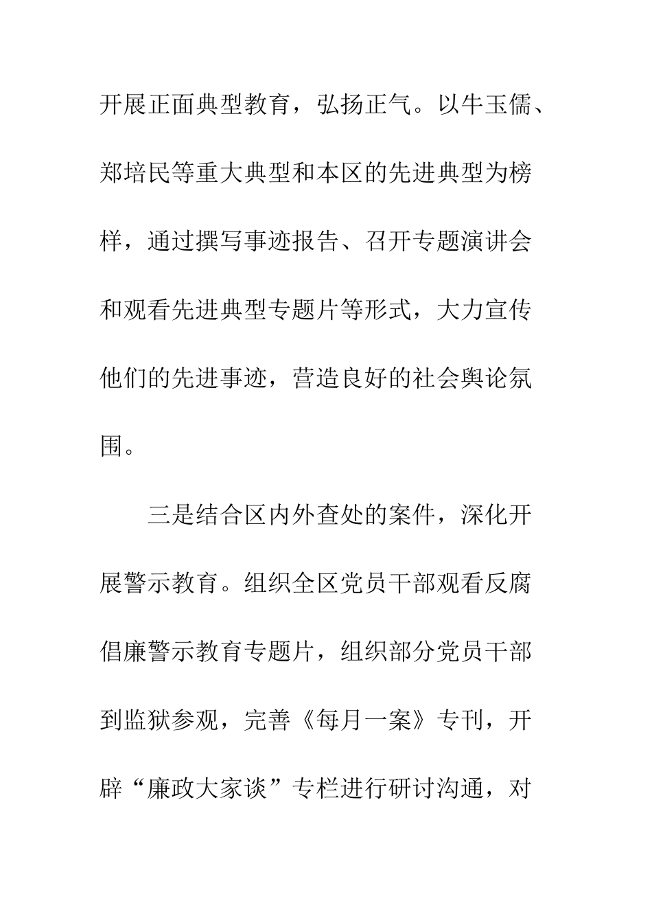 党员干部党风廉政教育宣传意见_第3页