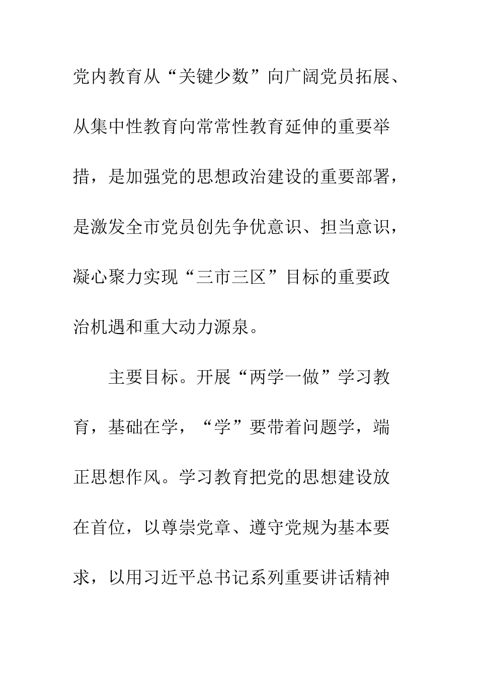 党员学习教育实施方案_第2页