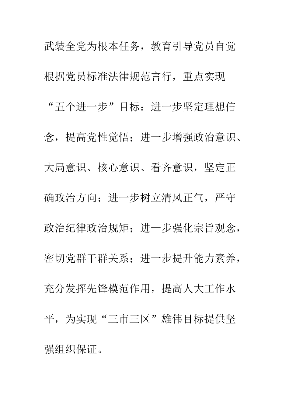 党员学习教育实施方案_第3页