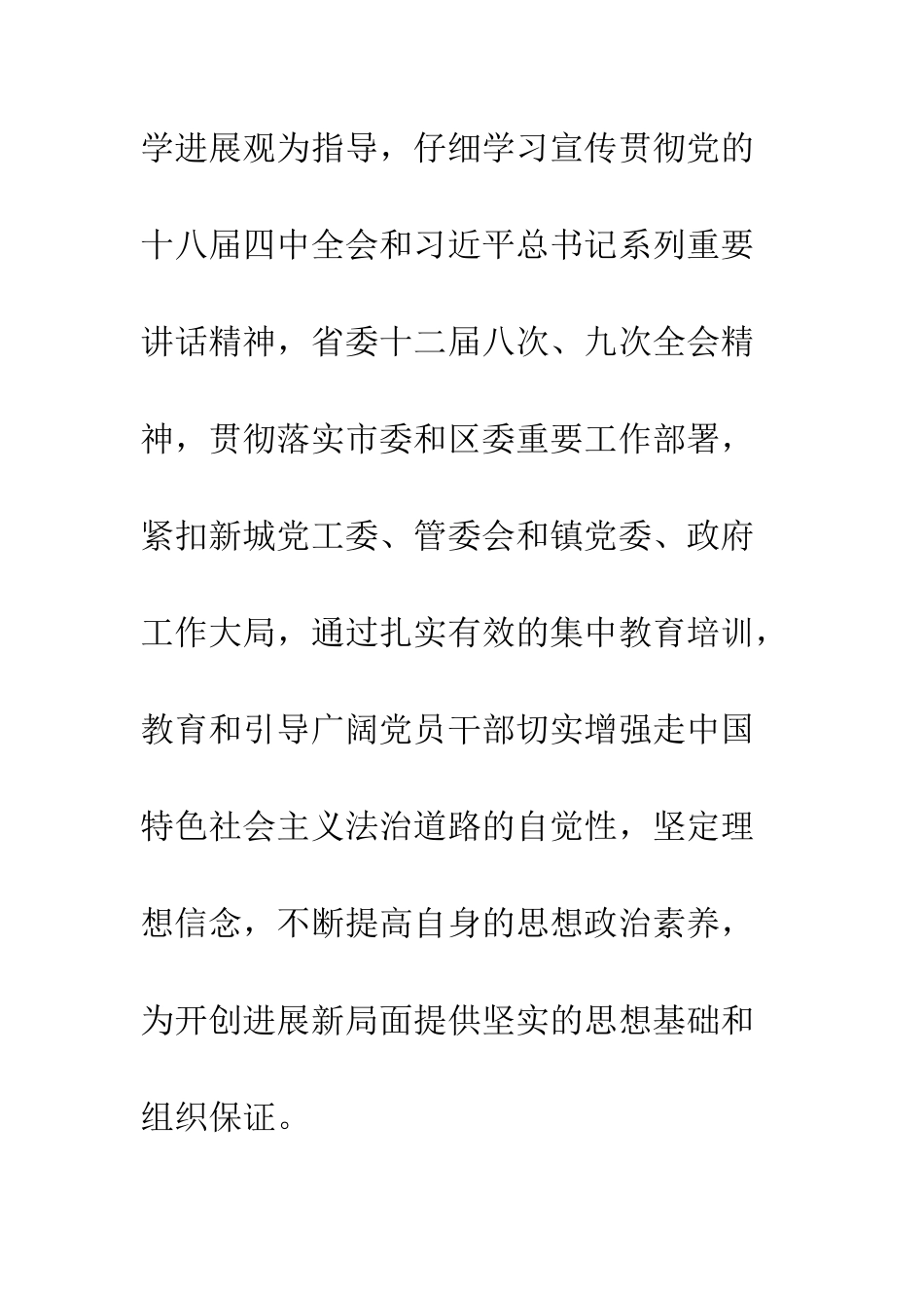 党员干部冬训工作实施方案_第2页