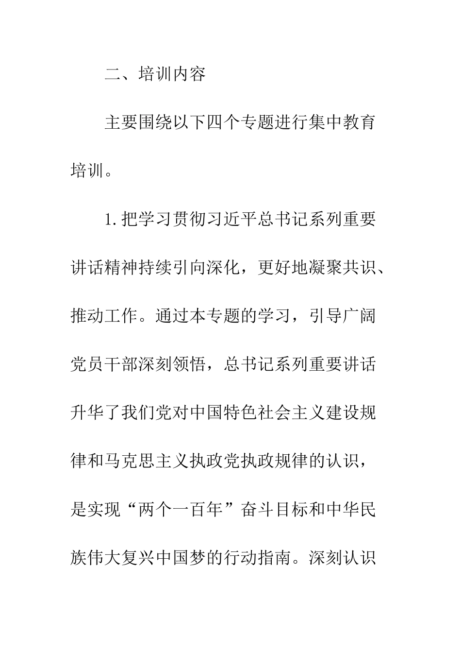党员干部冬训工作实施方案_第3页