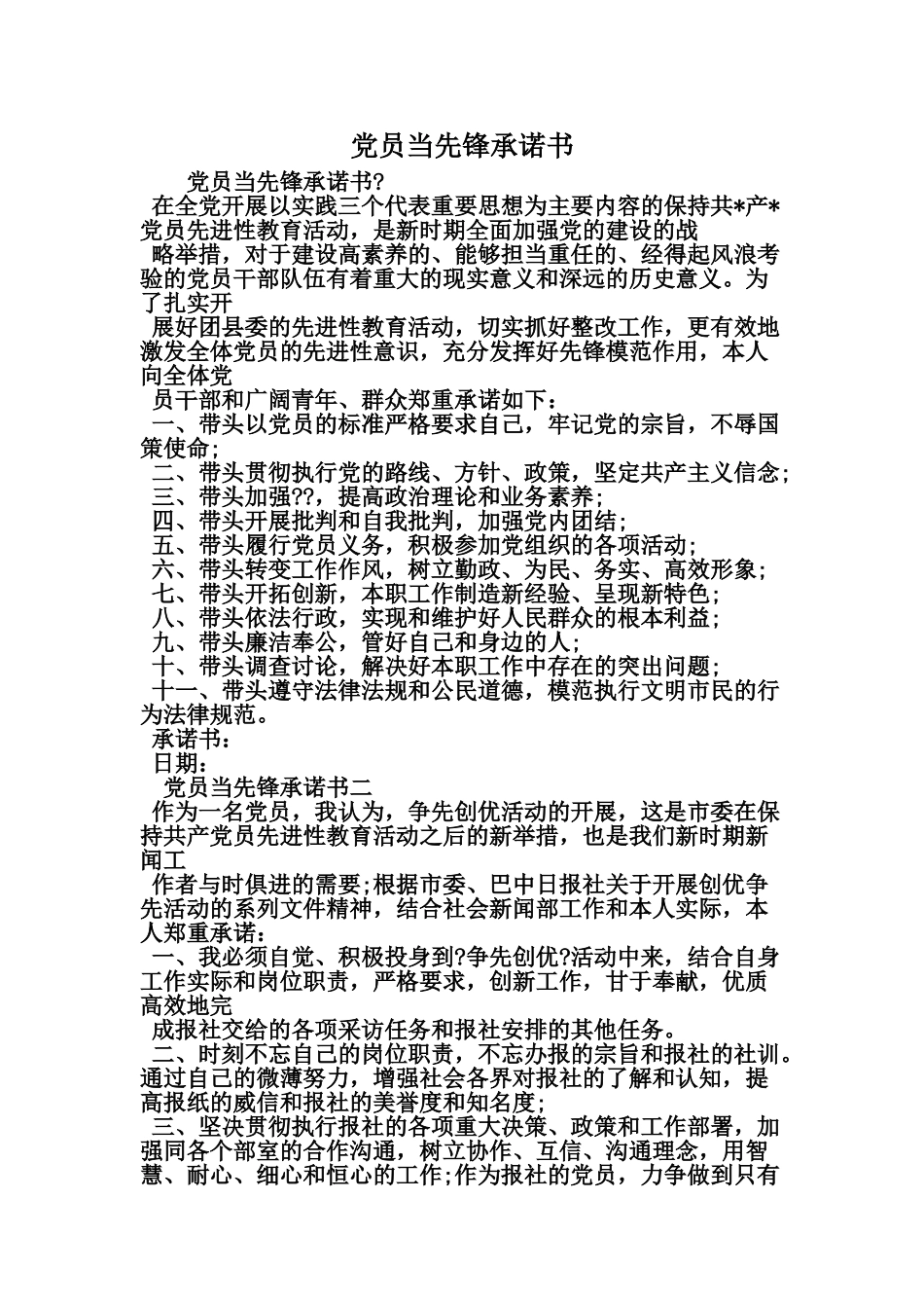 党员当先锋承诺书精选范文_第2页