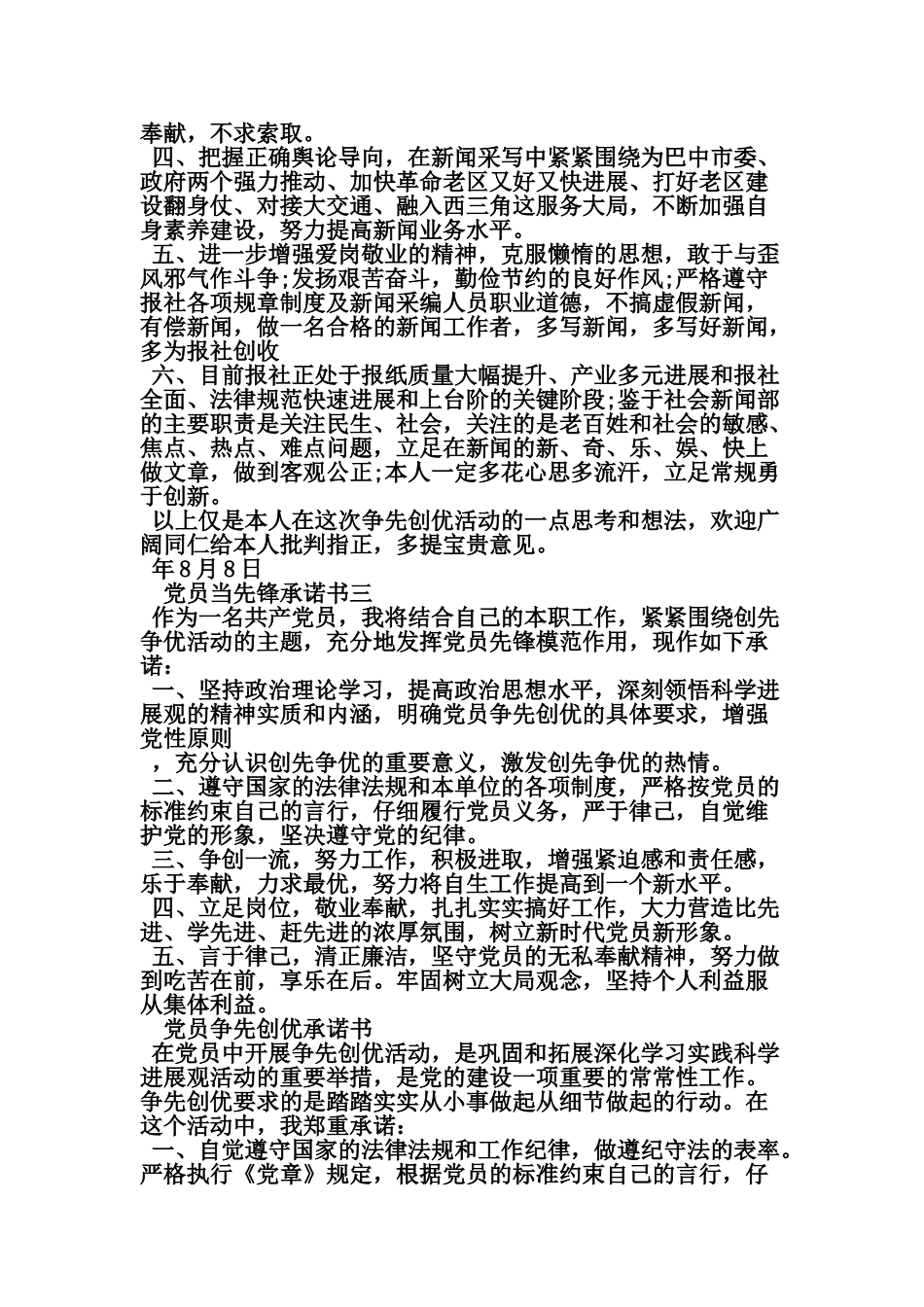 党员当先锋承诺书精选范文_第3页