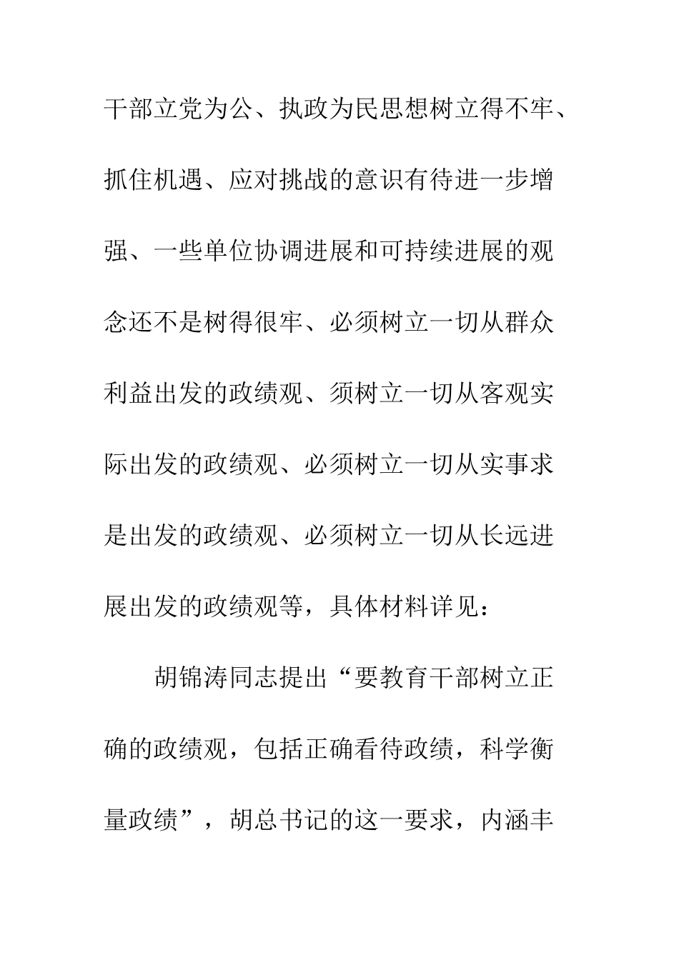 党员干部政绩观报告_第2页