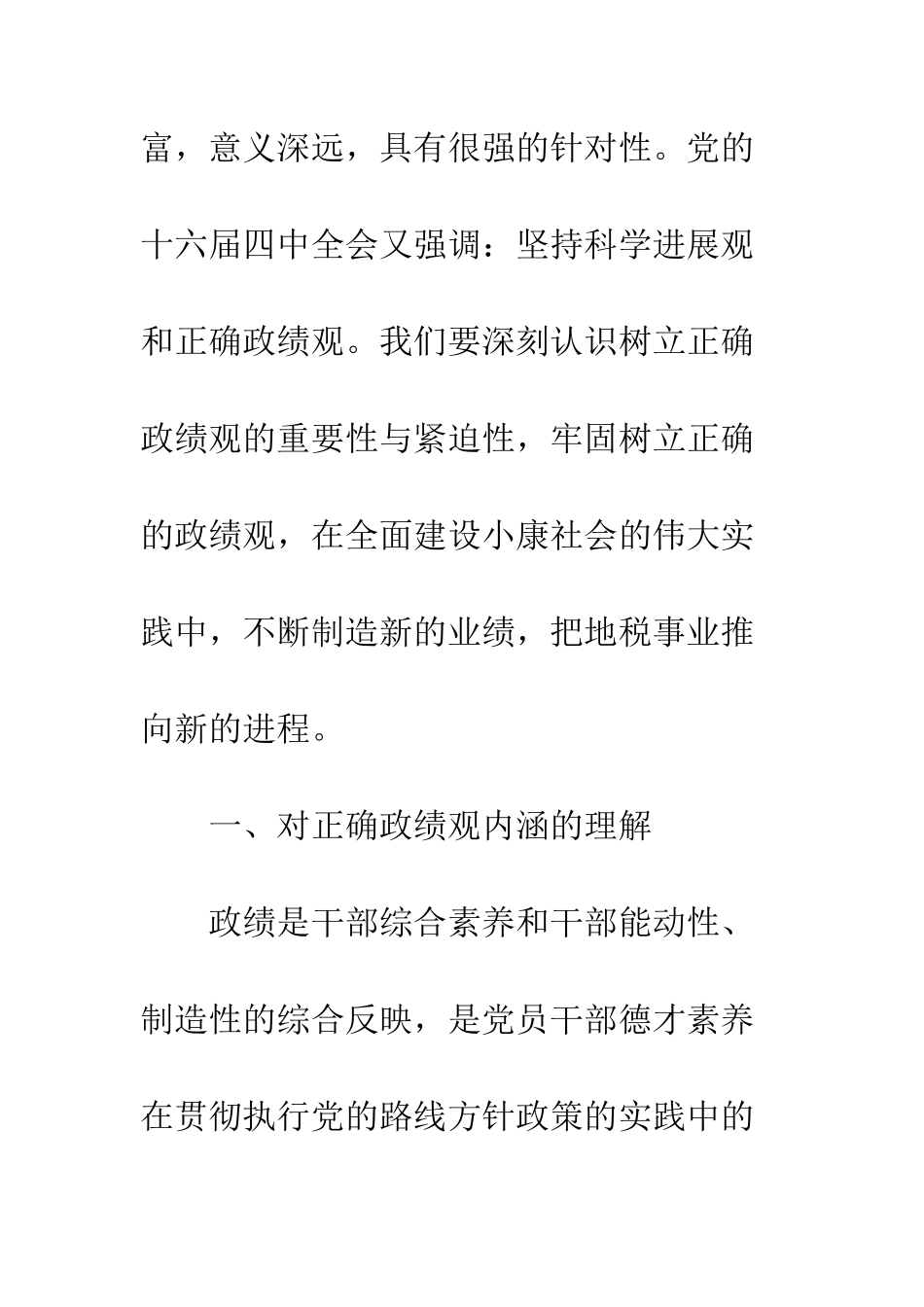 党员干部政绩观报告_第3页