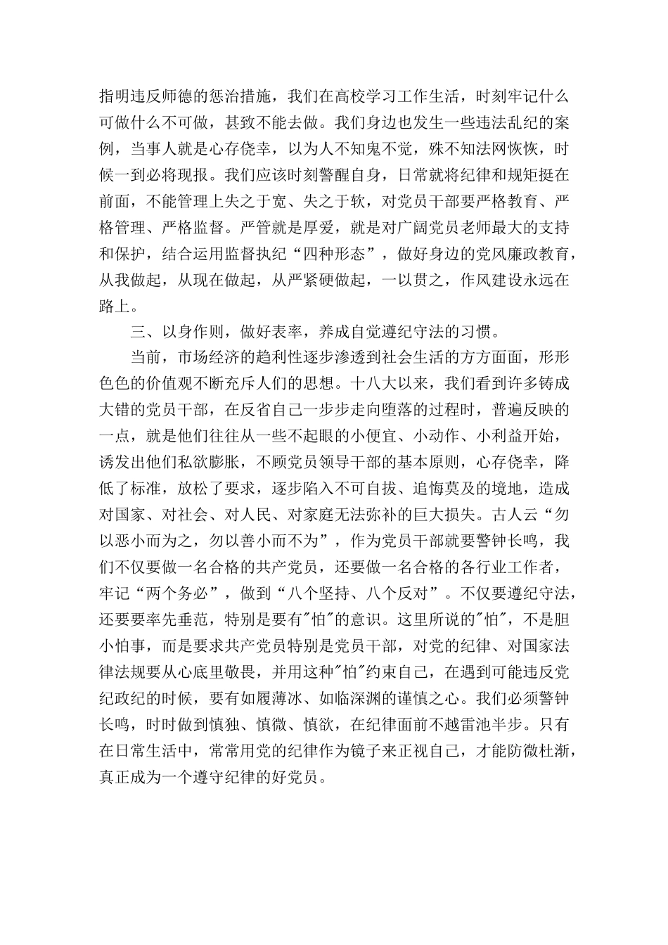 党员心得体会-教师学习新修订《中国共产党纪律处分条例》_第2页