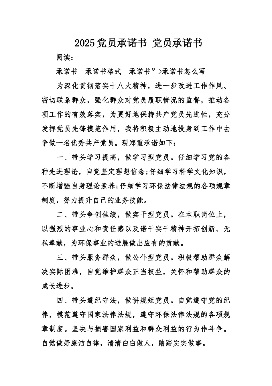 党员承诺书党员承诺书_第2页