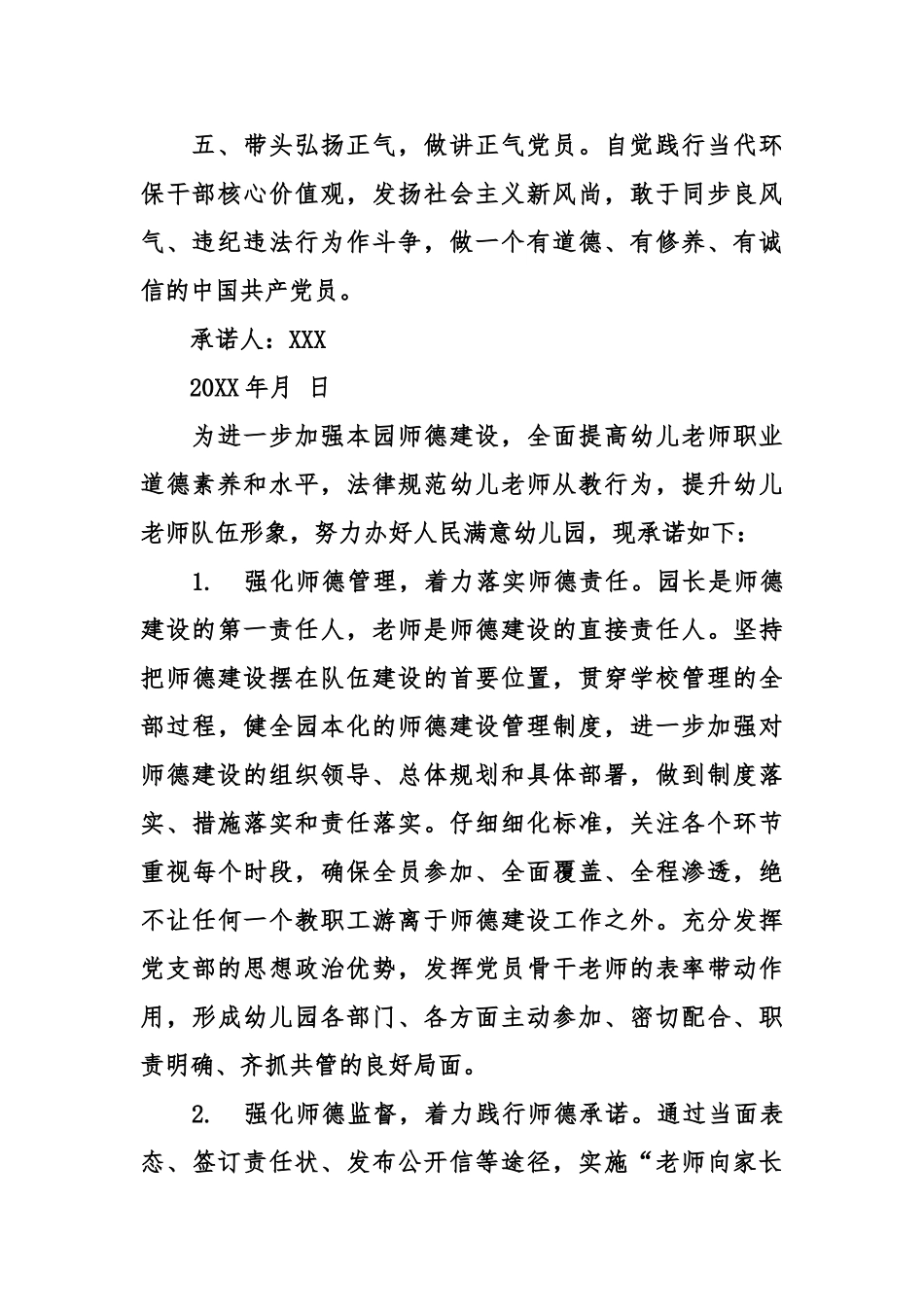 党员承诺书党员承诺书_第3页