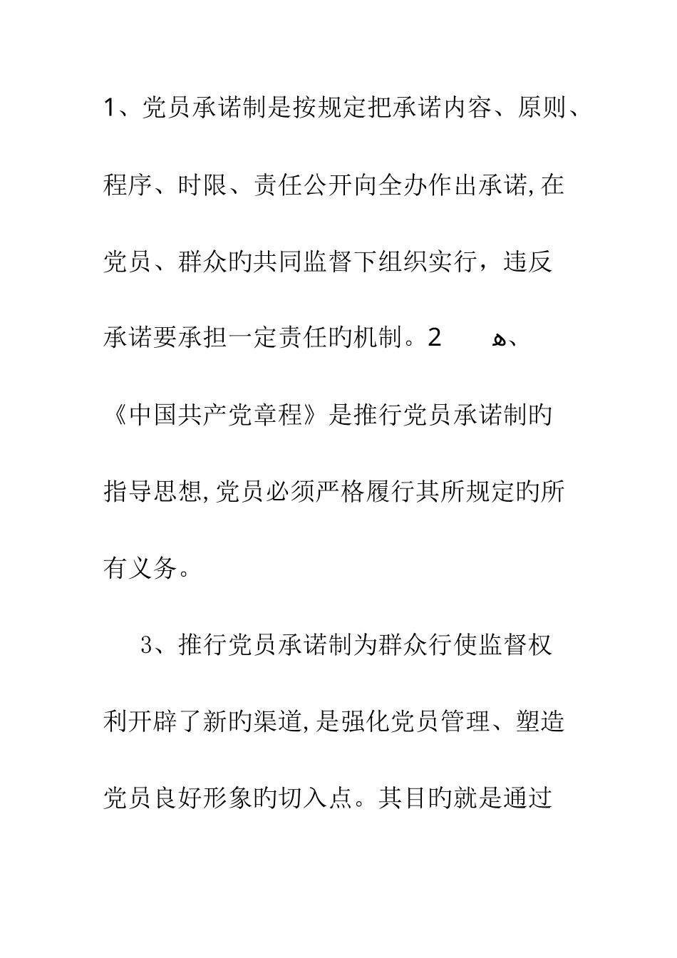 党员承诺制实施制度_第2页