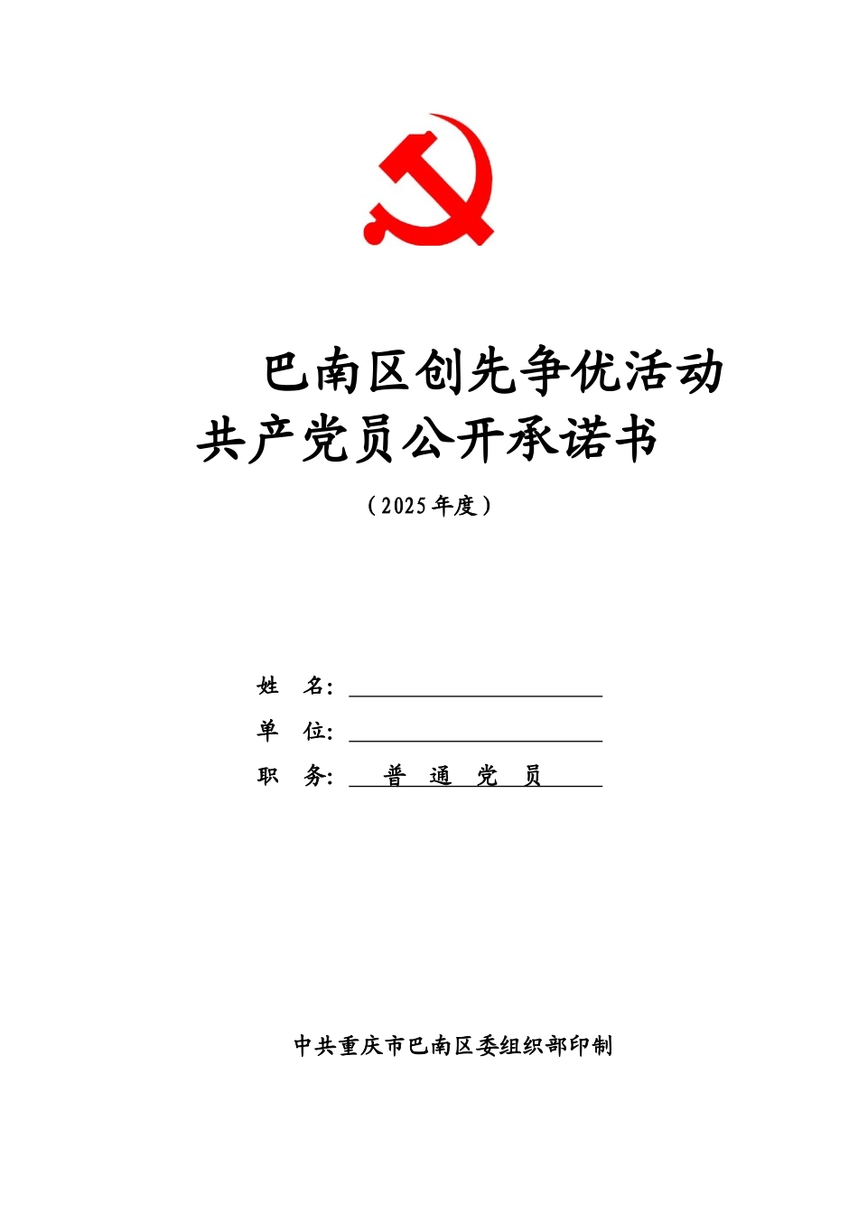 党员承诺书模板_第2页