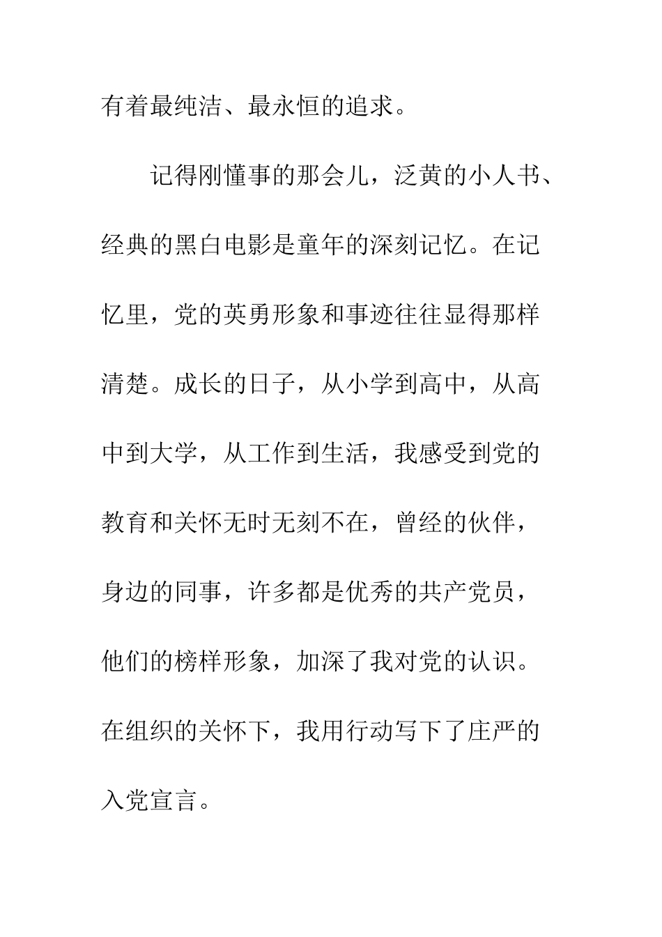 党员建党周年演讲稿6篇_第2页