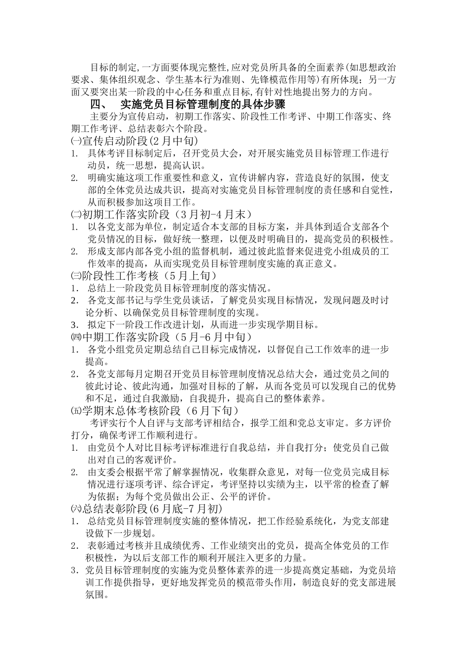 党员目标管理制度实施方案0902_第2页