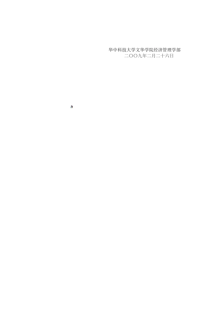 党员目标管理制度实施方案0902_第3页