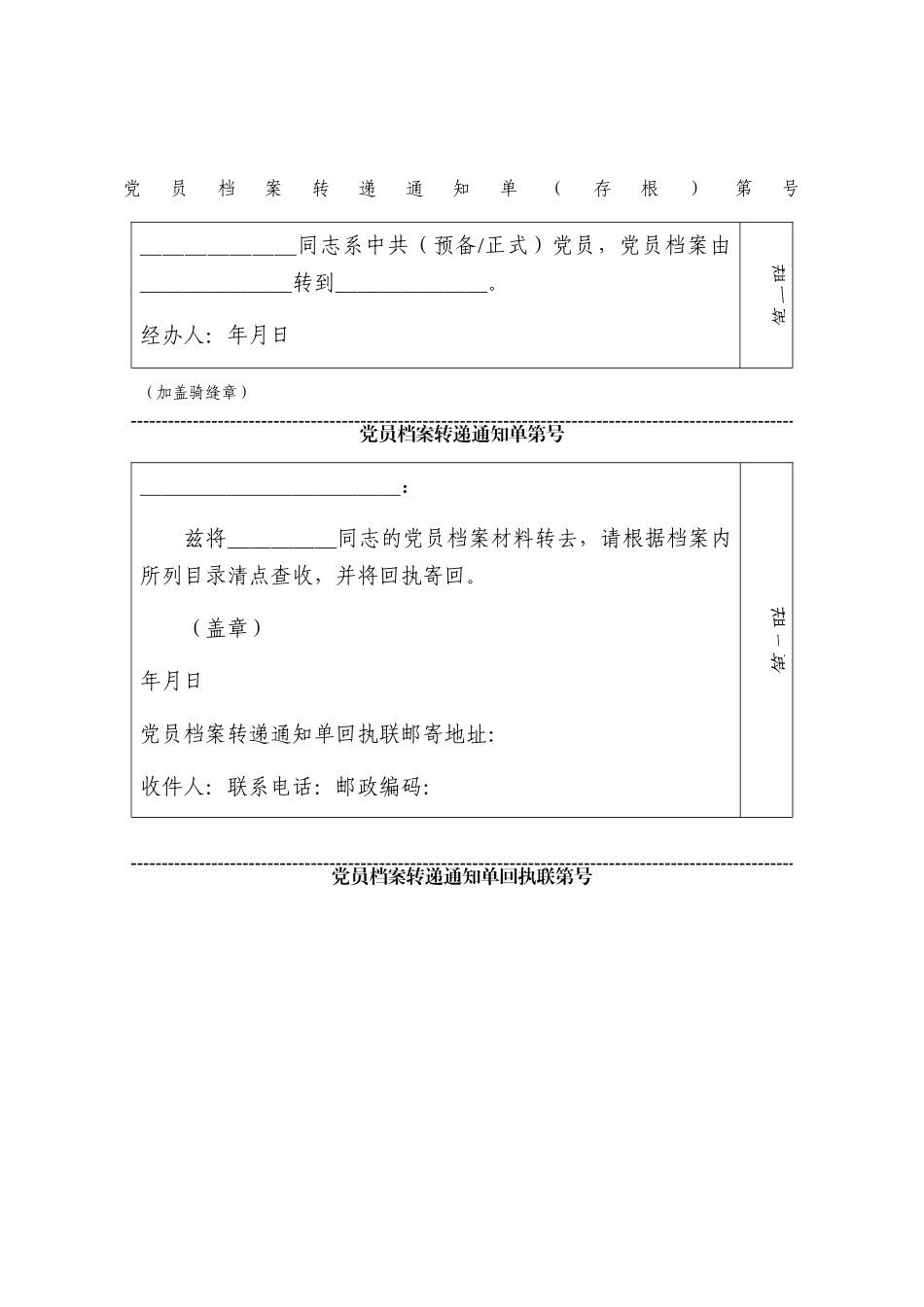 党员档案转递通知单_第1页