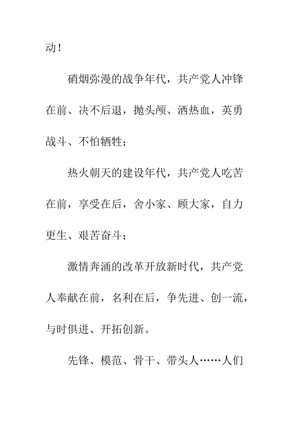 党员教育专题演讲稿_第2页