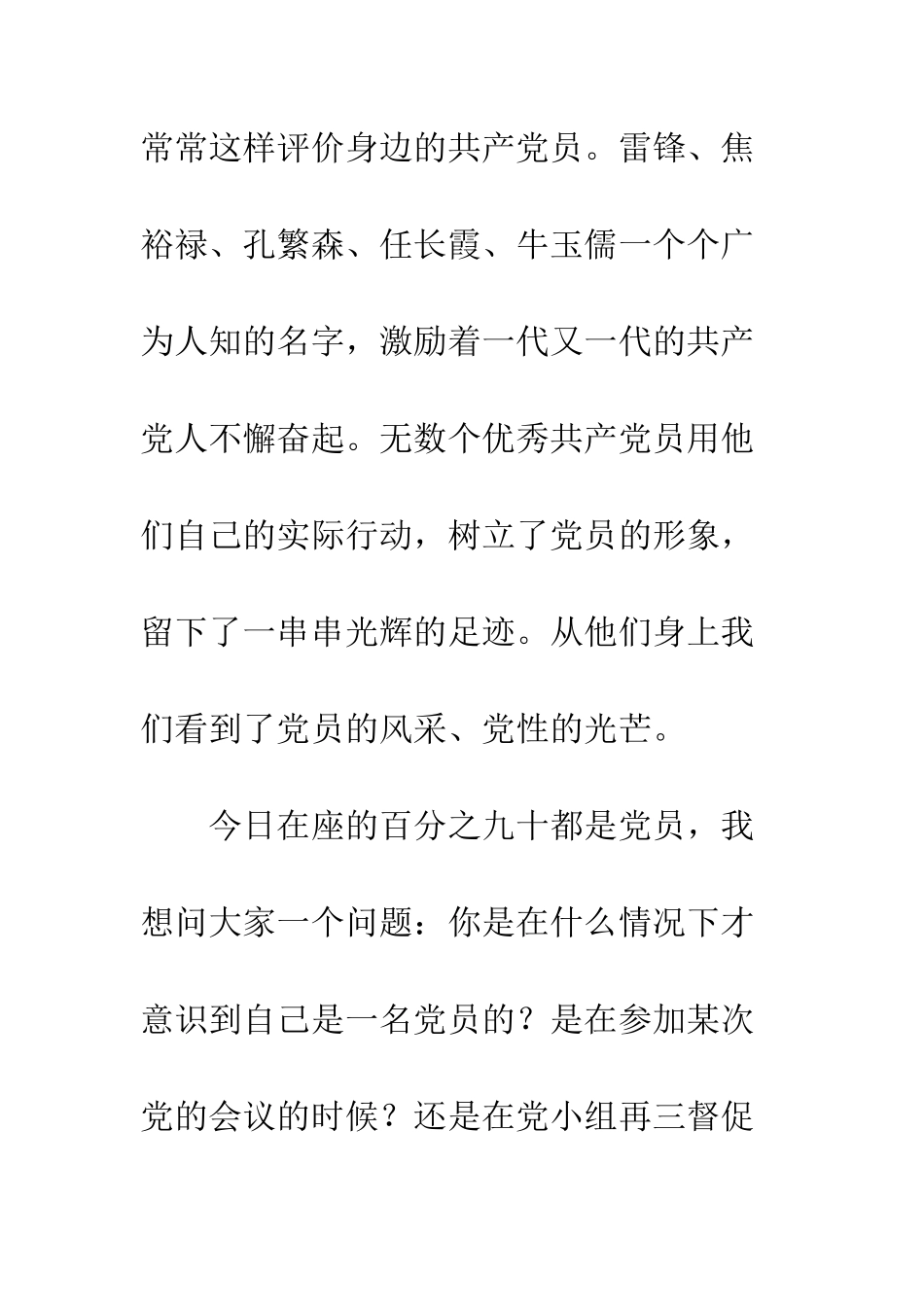 党员教育专题演讲稿_第3页