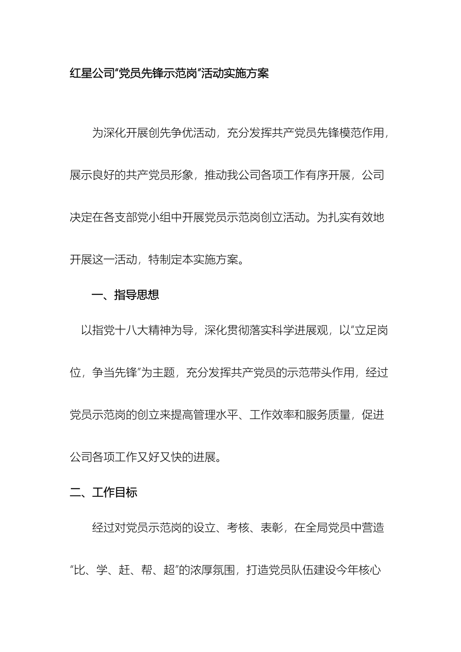 党员示范岗活动方案_第2页