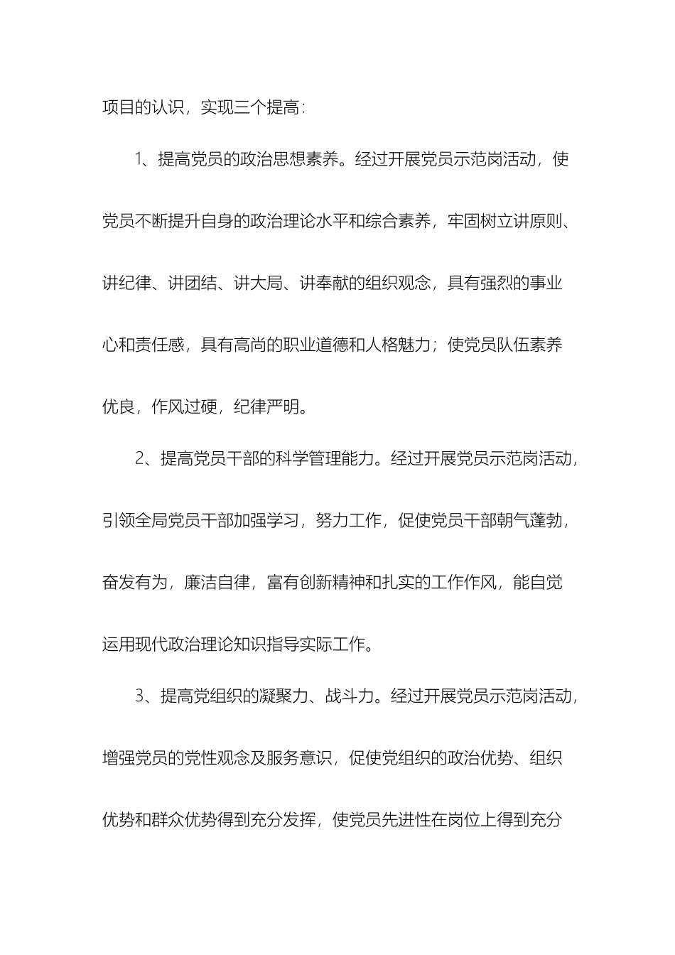 党员示范岗活动方案_第3页