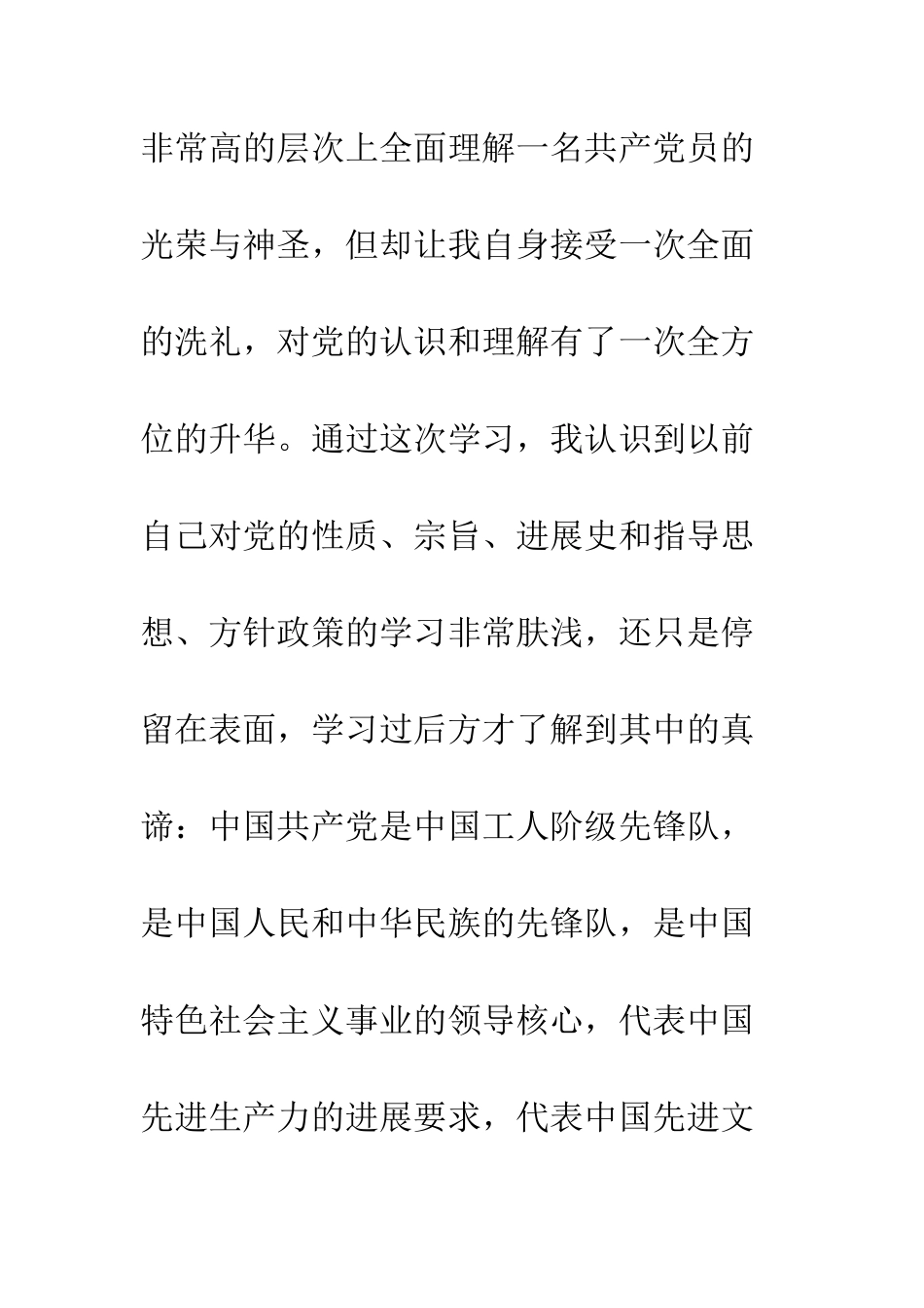 党员积极分子培训感悟_第2页