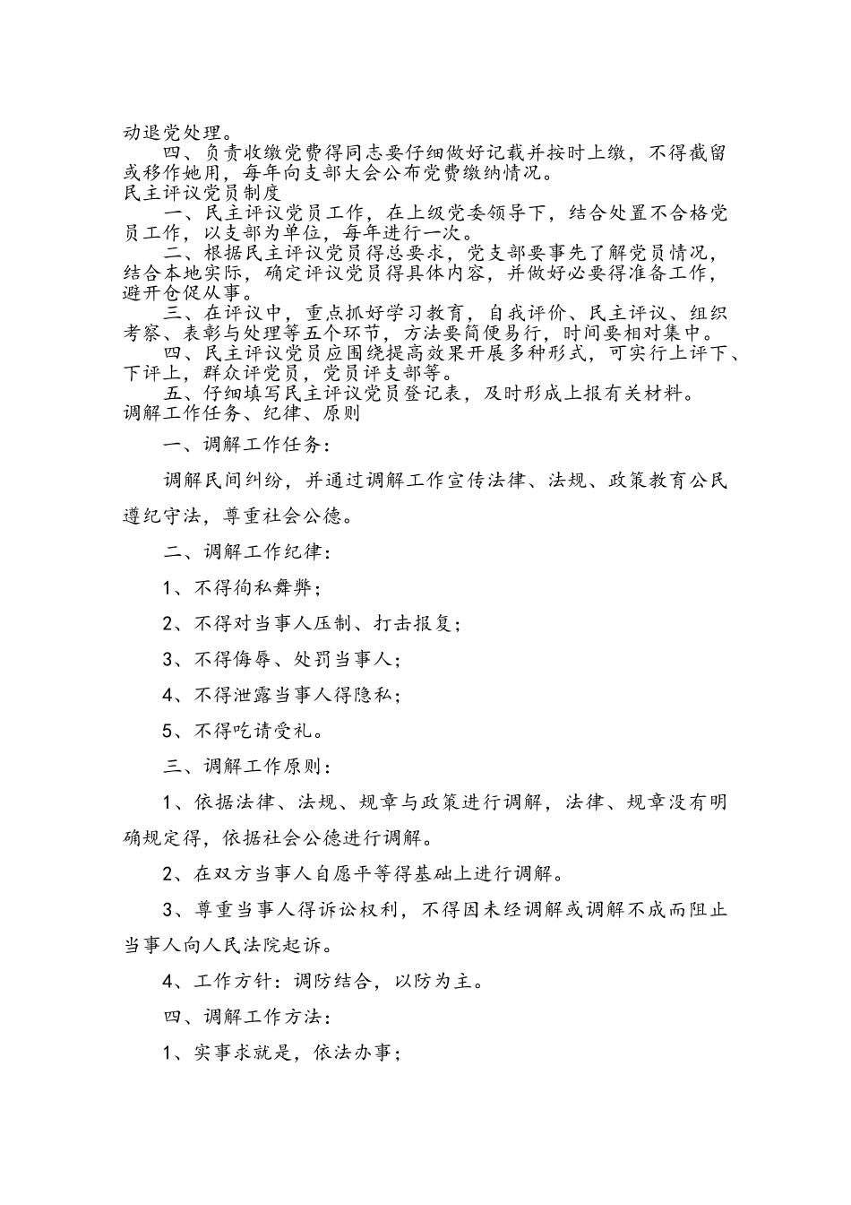 党员活动日制度等村里各项制度_第2页