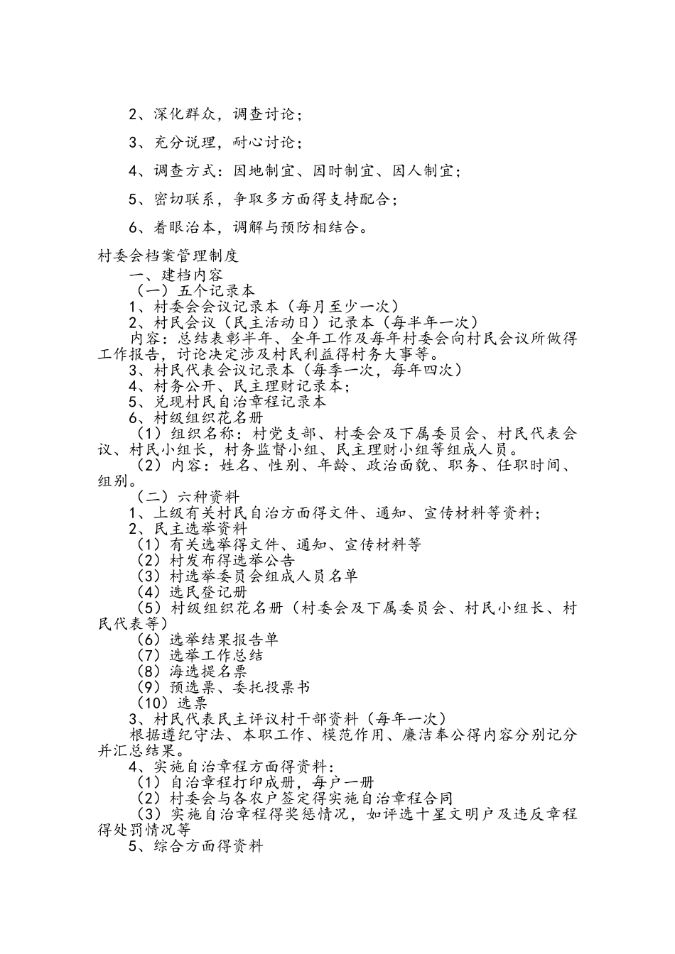 党员活动日制度等村里各项制度_第3页