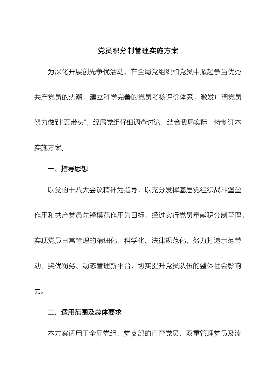 党员积分制实施方案_第2页