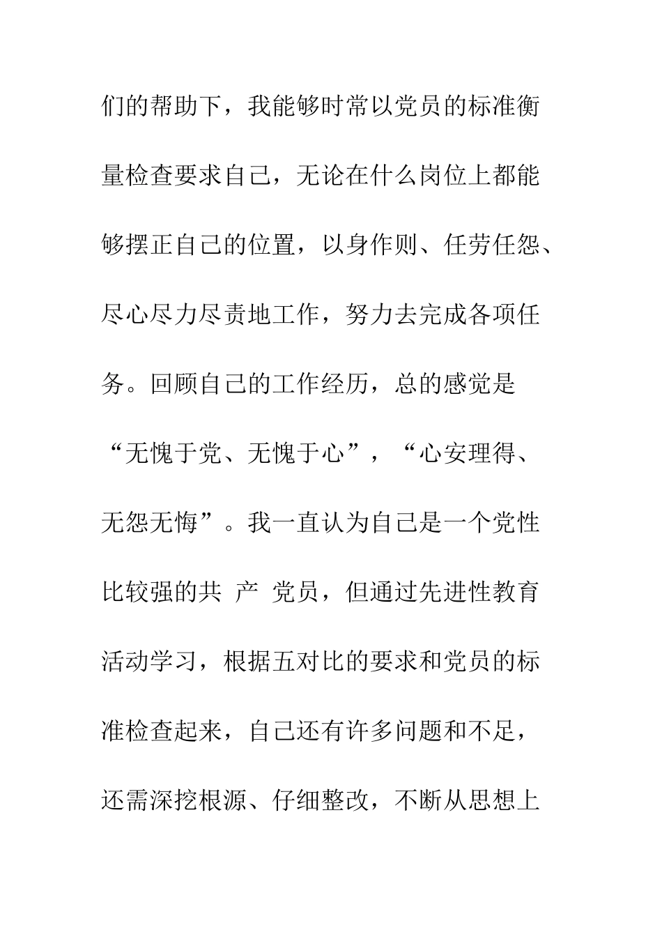 党员的党性材料分析_第2页