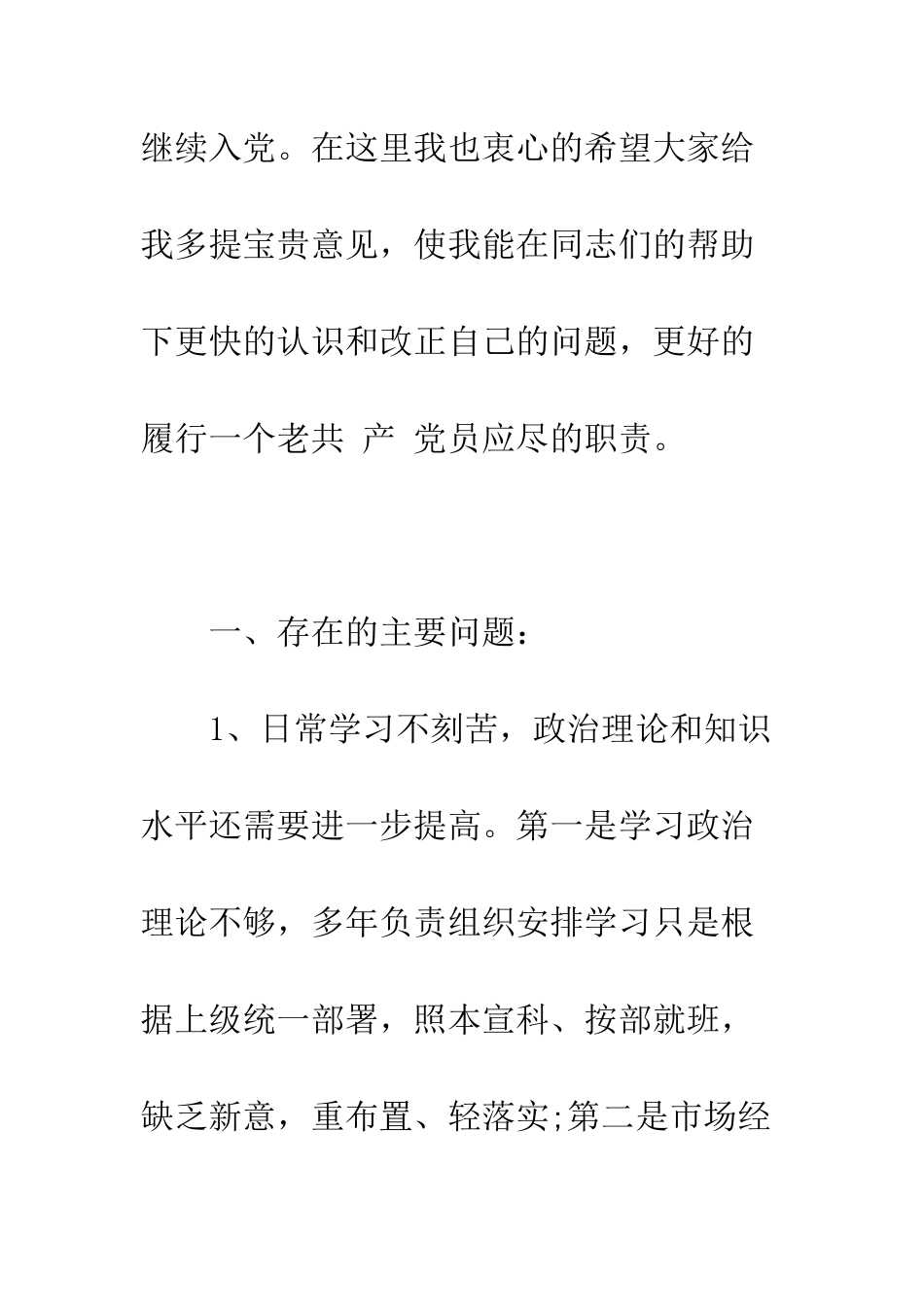 党员的党性材料分析_第3页