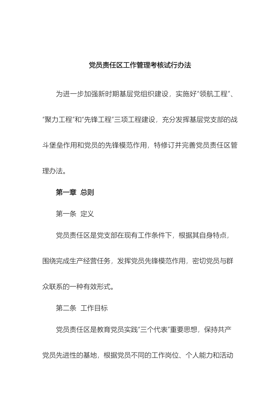 党员责任区管理办法_第2页