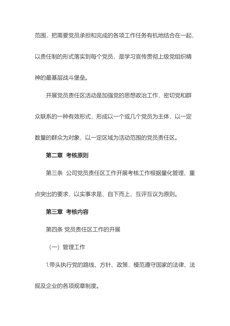党员责任区管理办法_第3页