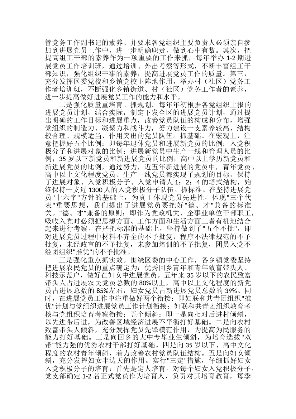 党员队伍建设情况调研报告_第2页