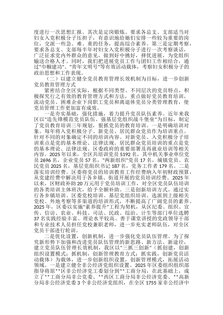 党员队伍建设情况调研报告_第3页