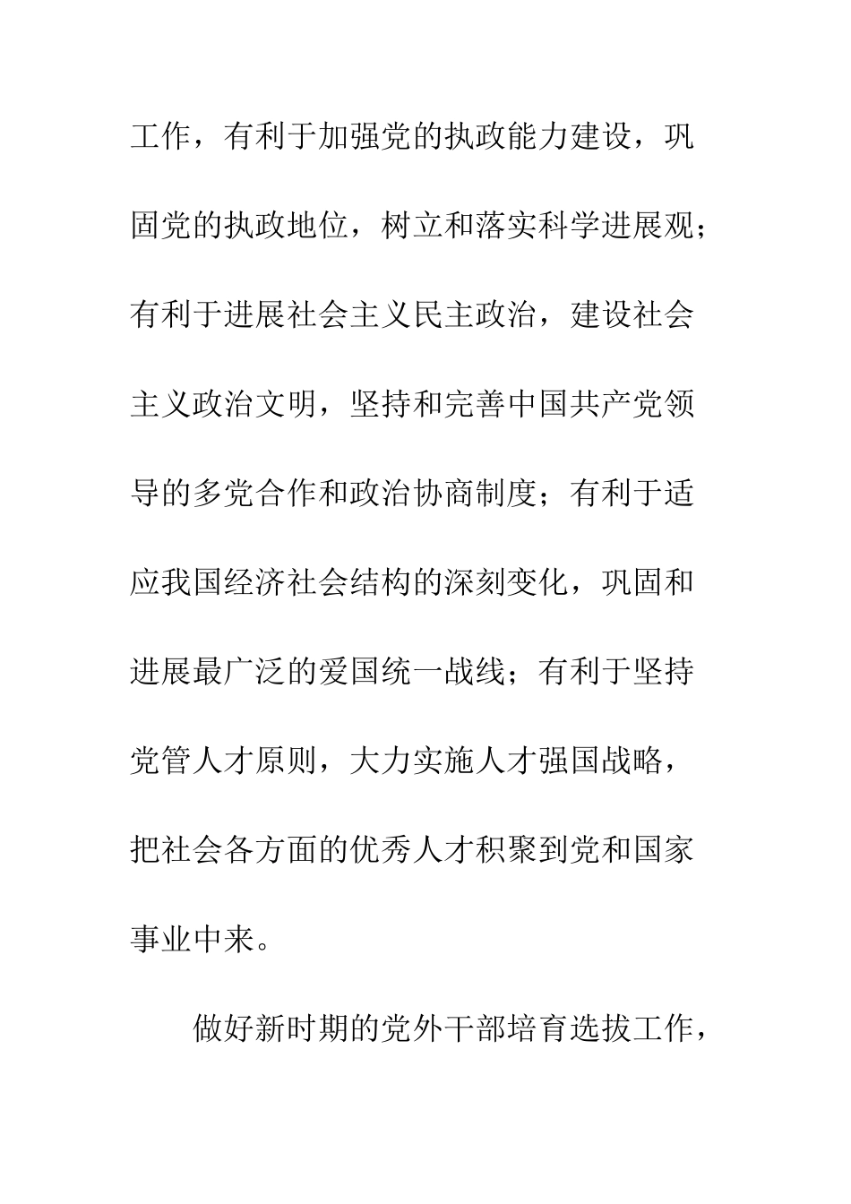 党外干部培训发展意见_第3页