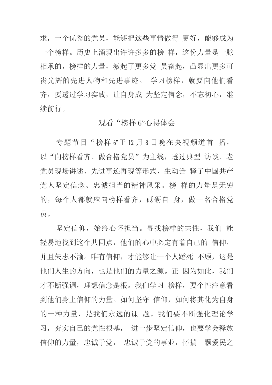党员观看榜样6学习有感_第2页
