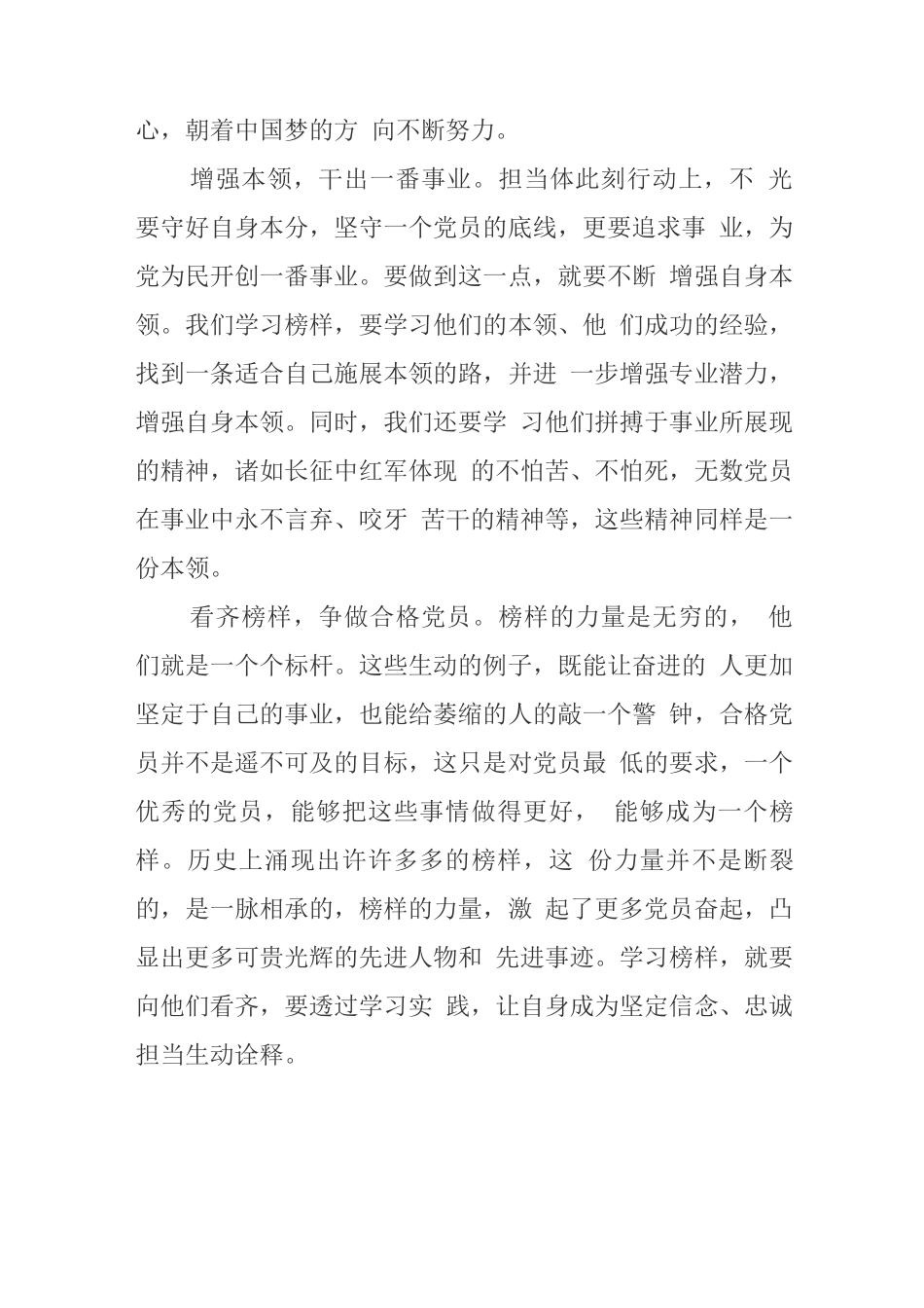 党员观看榜样6学习有感_第3页