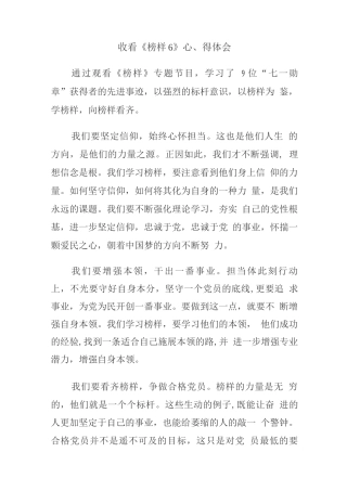 党员观看榜样6学习有感