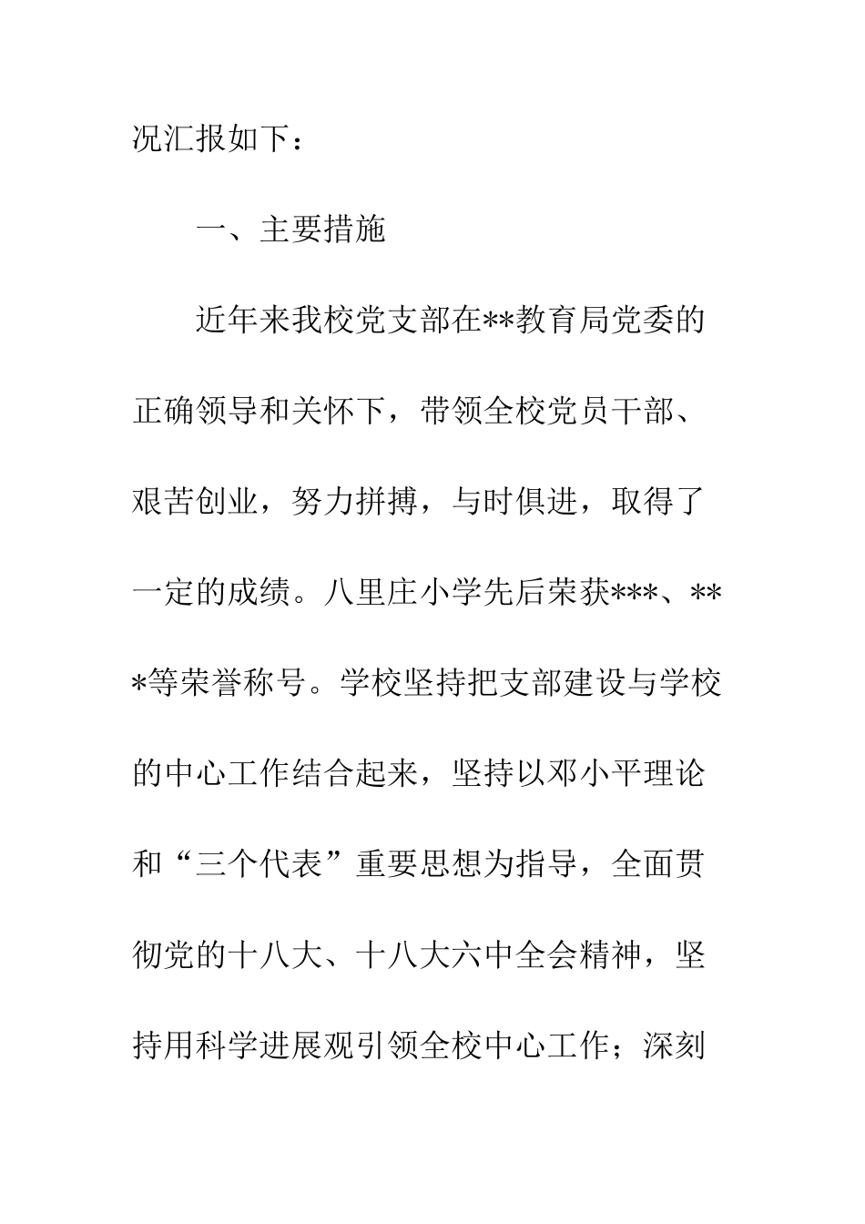 党建创新示范项目申报材料_第2页