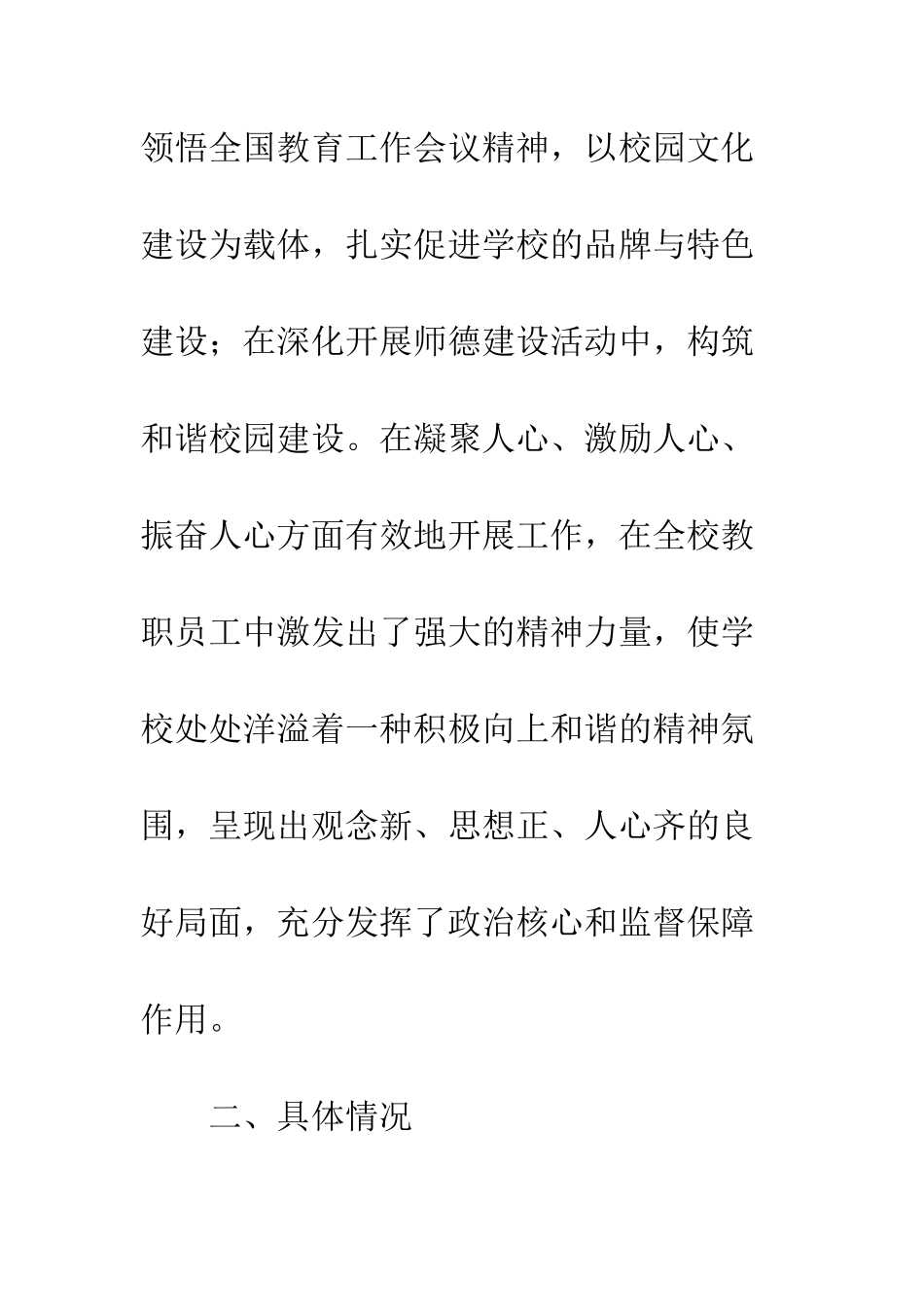 党建创新示范项目申报材料_第3页