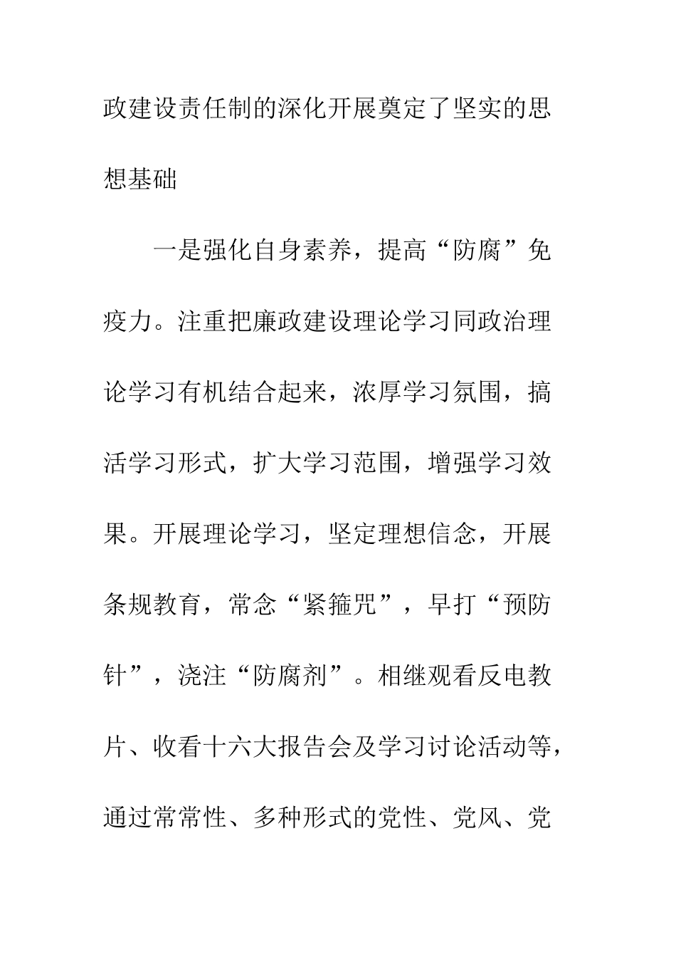 党委领导年终述职报告5篇_第2页
