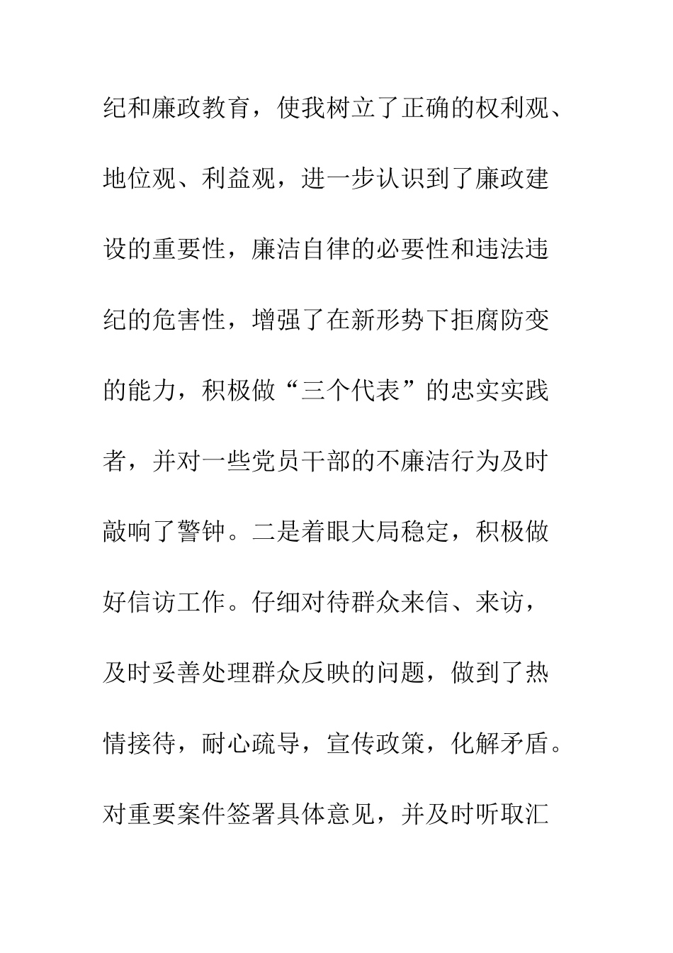 党委领导年终述职报告5篇_第3页