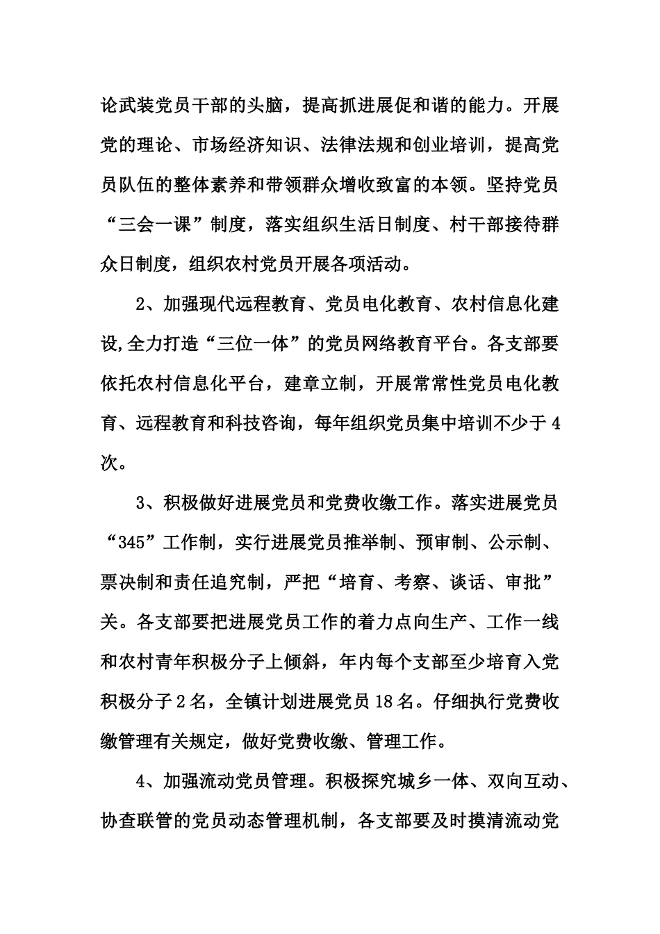 党建工作思路书表格_第3页