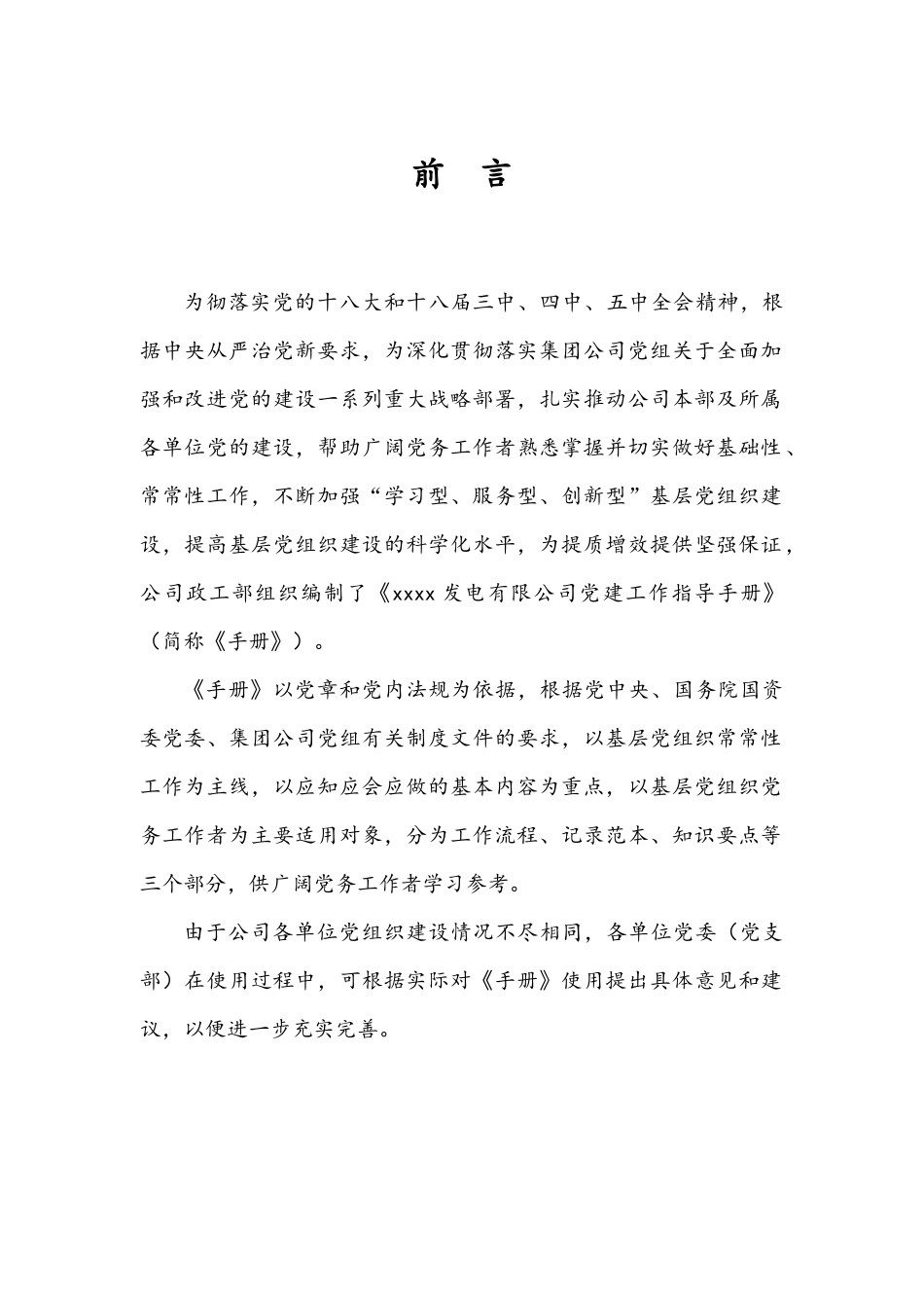 党建工作指导手册一本通_第3页