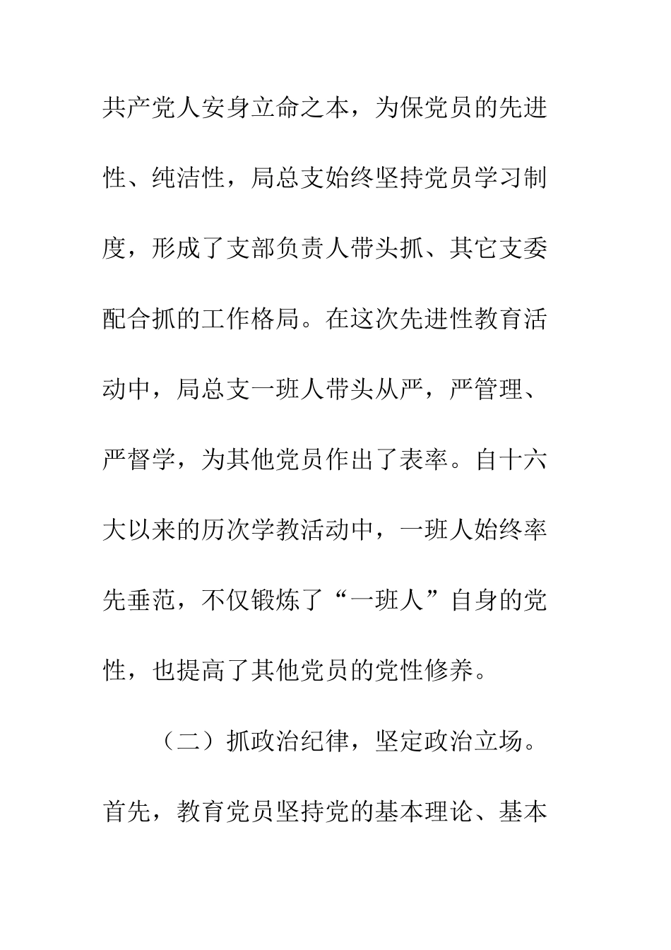 党建工作自查报告-党建工作个人自查报告_第2页